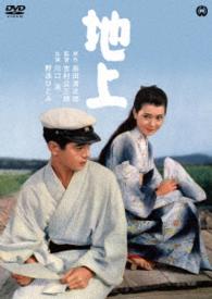 地上