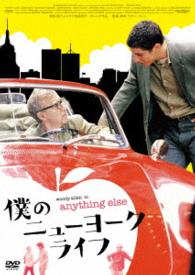 僕のニューヨークライフ