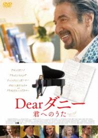 Ｄｅａｒダニー　君へのうた