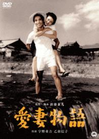 愛妻物語