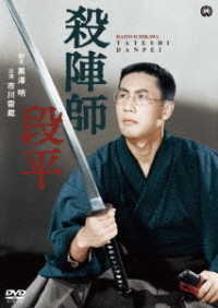 殺陣師段平
