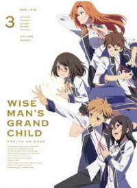 賢者の孫　第３巻【ＤＶＤ】
