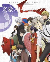 文豪ストレイドッグス　第１４巻【Ｂｌｕ－ｒａｙ】 Ｂｌｕ－ｒａｙ　Ｄｉｓｃ
