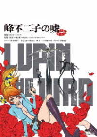 ＬＵＰＩＮ　ＴＨＥ　ⅢＲＤ　峰不二子の嘘　通常版 Ｂｌｕ－ｒａｙ　Ｄｉｓｃ