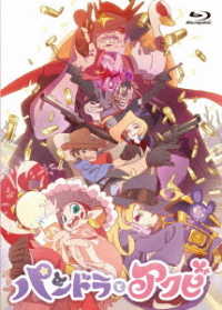 パンドラとアクビ Ｂｌｕ－ｒａｙ　Ｄｉｓｃ