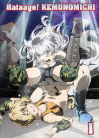 旗揚！　けものみち　第１巻【Ｂｌｕ－ｒａｙ】 Ｂｌｕ－ｒａｙ　Ｄｉｓｃ