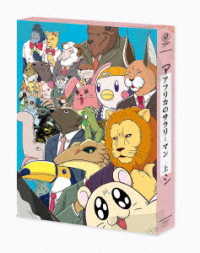 アフリカのサラリーマン　Ｂｌｕ－ｒａｙ　ＢＯＸ　上巻 Ｂｌｕ－ｒａｙ　Ｄｉｓｃ