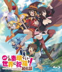 映画　この素晴らしい世界に祝福を！紅伝説　通常版【Ｂｌｕ－ｒａｙ】 Ｂｌｕ－ｒａｙ　Ｄｉｓｃ
