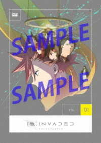 ＩＤ：ＩＮＶＡＤＥＤ　イド：インヴェイデッド　Ｖｏｌ．１【ＤＶＤ】
