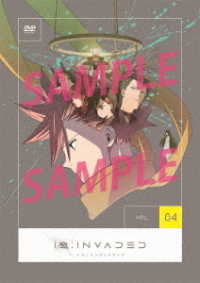 ＩＤ：ＩＮＶＡＤＥＤ　イド：インヴェイデッド　Ｖｏｌ．４【ＤＶＤ】