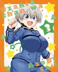 宇崎ちゃんは遊びたい！　第３巻【ＤＶＤ】