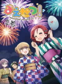 まえせつ！　第２巻