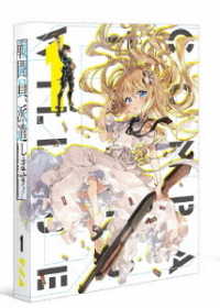 戦闘員、派遣します！　Ｖｏｌ．１【Ｂｌｕ－ｒａｙ】 Ｂｌｕ－ｒａｙ　Ｄｉｓｃ