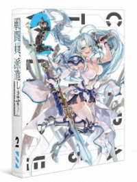 戦闘員、派遣します！　Ｖｏｌ．２【ＤＶＤ】