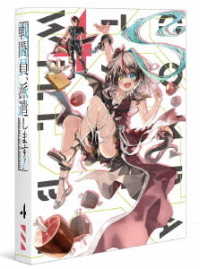 戦闘員、派遣します！　Ｖｏｌ．４【ＤＶＤ】
