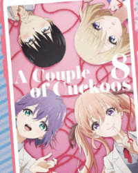 カッコウの許嫁　第８巻【ＤＶＤ】