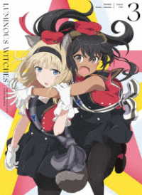 ルミナスウィッチーズ　第３巻【ＤＶＤ】