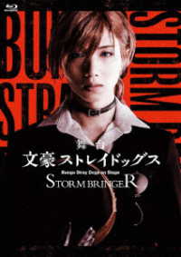 舞台「文豪ストレイドッグス　ＳＴＯＲＭ　ＢＲＩＮＧＥＲ」【Ｂｌｕ－ｒａｙ】 Ｂｌｕ－ｒａｙ　Ｄｉｓｃ
