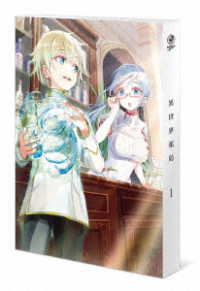 異世界薬局　第１巻 Ｂｌｕ－ｒａｙ　Ｄｉｓｃ