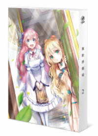異世界薬局　第２巻 Ｂｌｕ－ｒａｙ　Ｄｉｓｃ