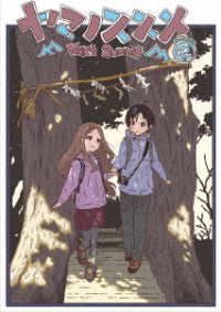 ヤマノススメ　Ｎｅｘｔ　Ｓｕｍｍｉｔ　第２巻【ＤＶＤ】