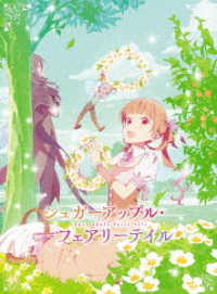 シュガーアップル・フェアリーテイル　第１巻【ＤＶＤ】