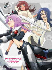 アリス・ギア・アイギス　Ｅｘｐａｎｓｉｏｎ　ＤＶＤ　ＢＯＸ　下巻