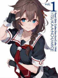 『「艦これ」いつかあの海で』第一巻 Ｂｌｕ－ｒａｙ　Ｄｉｓｃ