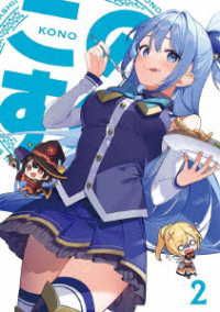この素晴らしい世界に祝福を！３　第２巻【Ｂｌｕ－ｒａｙ】 Ｂｌｕ－ｒａｙ　Ｄｉｓｃ