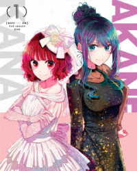 【推しの子】２ｎｄ　ｓｅａｓｏｎ　１［ＤＶＤ］