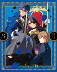 歴史に残る悪女になるぞ　３【Ｂｌｕ－ｒａｙ】 Ｂｌｕ－ｒａｙ　Ｄｉｓｃ