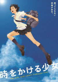 時をかける少女　ニュープライス版【ＤＶＤ】