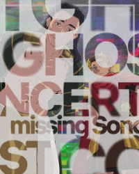 ゴーストコンサート：ｍｉｓｓｉｎｇ　Ｓｏｎｇｓ　第１巻