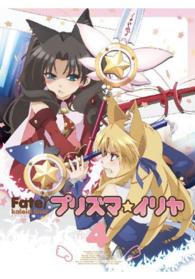 Ｆａｔｅ／Ｋａｌｅｉｄ　ｌｉｎｅｒ　プリズマ☆イリヤ　Ｂｌｕ－ｒａｙ　第４巻 Ｂｌｕ－ｒａｙ　Ｄｉｓｃ