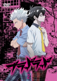ブラッドラッド　第２巻　ＤＶＤ通常版