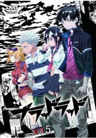 ブラッドラッド　第５巻　ＤＶＤ通常版