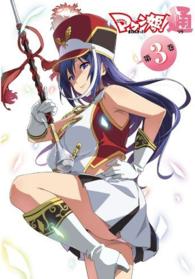 マケン姫っ！通　ＤＶＤ限定版　第３巻