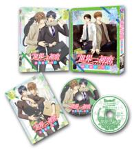 劇場版　世界一初恋～横澤隆史の場合～　Ｂｌｕ－ｒａｙ限定版 Ｂｌｕ－ｒａｙ　Ｄｉｓｃ