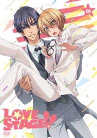 ＬＯＶＥ　ＳＴＡＧＥ！！　ＤＶＤ限定版　第１巻