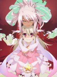 Ｆａｔｅ／Ｋａｌｅｉｄ　ｌｉｎｅｒ　プリズマ☆イリヤ　ツヴァイ！　ＤＶＤ限定版　第１巻