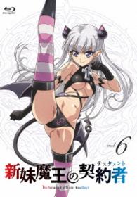 新妹魔王の契約者　第６巻　ＤＶＤ通常版
