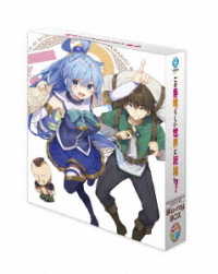 この素晴らしい世界に祝福を！　Ｂｌｕ－ｒａｙ　ＢＯＸ Ｂｌｕ－ｒａｙ　Ｄｉｓｃ