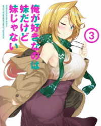 俺が好きなのは妹だけど妹じゃない　Ｖｏｌ．３ Ｂｌｕ－ｒａｙ　Ｄｉｓｃ