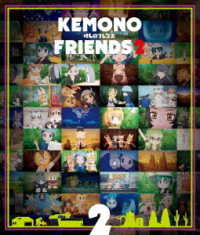 けものフレンズ２　第２巻 Ｂｌｕ－ｒａｙ　Ｄｉｓｃ