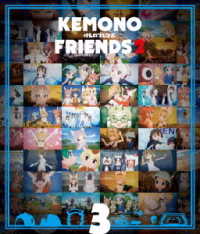 けものフレンズ２　第３巻 Ｂｌｕ－ｒａｙ　Ｄｉｓｃ