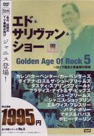 ジャニス・ジョップリン／エド・サリヴァン　ｐｒｅｓｅｎｔｓ　“ゴールデン・エイジ・オブ・ロック⑤”　～ロック誕生と黄金期の到来