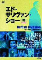 ザ・ビートルズ／エド・サリヴァン　ｐｒｅｓｅｎｔｓ　“ブリティッシュ・インヴェイジョン”　～ロック誕生と黄金期の到来