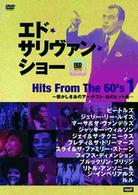 ザ・ビートルズ／エド・サリヴァン　ｐｒｅｓｅｎｔｓ　“ヒッツ・フロム・６０ｓ①”　～懐かしきあのアーチスト・あのヒット曲…