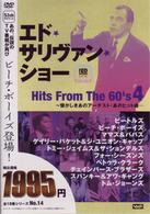 ザ・ビートルズ／エド・サリヴァン　ｐｒｅｓｅｎｔｓ　“ヒッツ・フロム・６０ｓ④”　～懐かしきあのアーチスト・あのヒット曲…