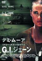 Ｇ．Ｉ．ジェーン